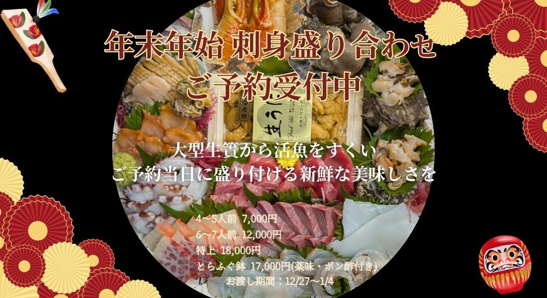 魚よしの刺身盛り合わせ｜活魚の旨みをそのままに仕上げた贅沢な盛り付け