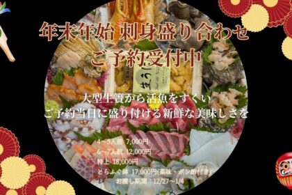 魚よしの刺身盛り合わせ｜活魚の旨みをそのままに仕上げた贅沢な盛り付け