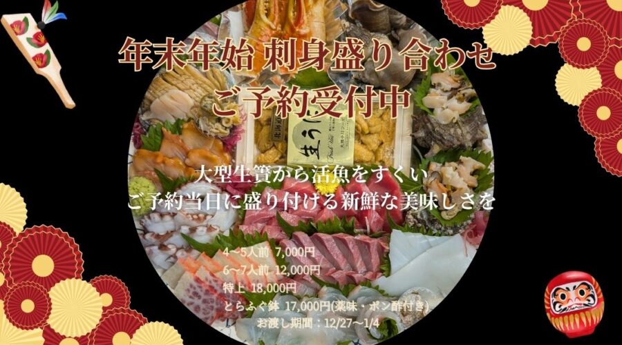 魚よしの刺身盛り合わせ|活魚の旨みをそのままに仕上げた贅沢な盛り付け