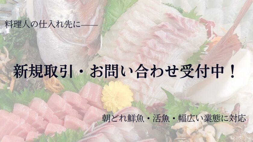 基山町の魚よし｜飲食店向け鮮魚卸・新規取引受付中