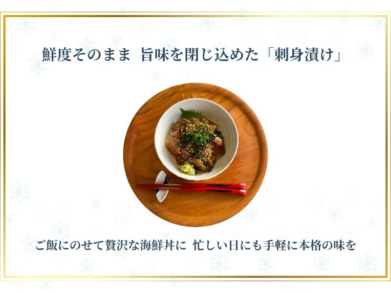 魚よしの刺身漬け。九州産の新鮮な魚を特製だれに漬け込んだ人気ギフト。