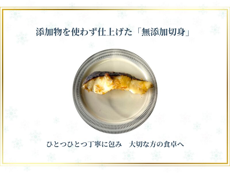魚よしの無添加切身。九州産の魚を丁寧に切り分けた御歳暮ギフト。